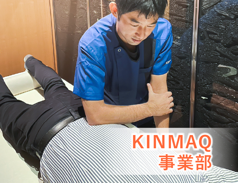 KINMAQ事業部