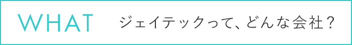 社員紹介
